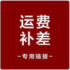 运费 商品缩略图0