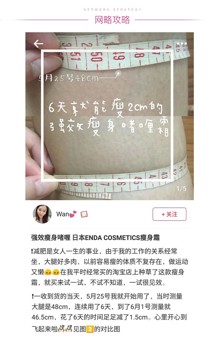 【身材产品雕刻刀】日本ENDA瘦身喱瘦身霜配合v身材的纤体少女图片