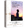 你不必向这个世界证明什么（明朝一哥王阳明作者吕峥首部励志作品） 商品缩略图0