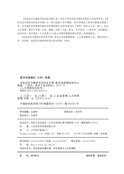 人力资源实务系列--目标设定与绩效考核实务手册 商品图2