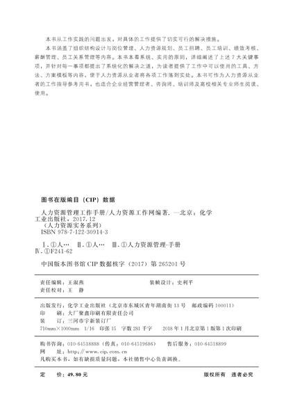 人力资源实务系列--人力资源管理工作手册 商品图2