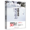 风雪追击 商品缩略图0