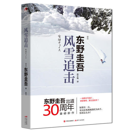 风雪追击 商品图0