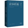 鲁迅：故事新编 商品缩略图0