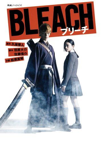 映画ノベライズ BLEACH 商品图0