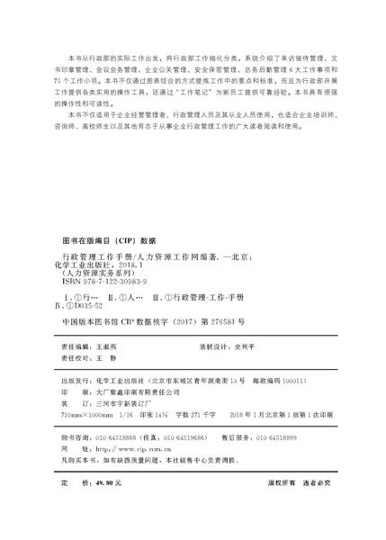 人力资源实务系列--行政管理工作手册 商品图2