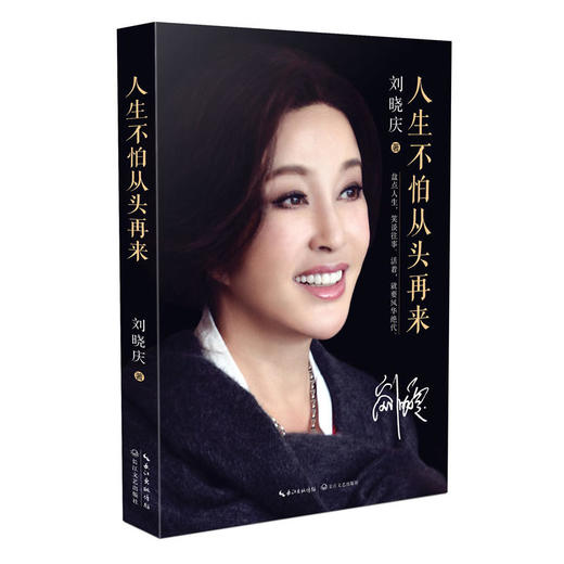 人生不怕从头再来 商品图0