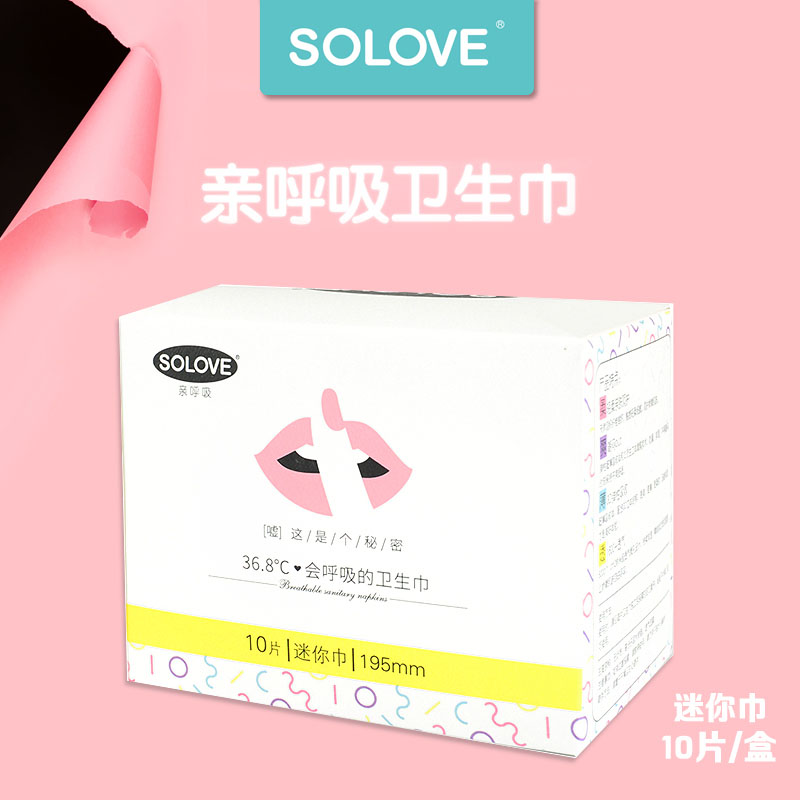 solove会呼吸的卫生巾迷你卫生巾195mm*10片