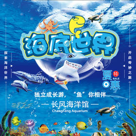 【妈网】 11/24 11/25 上海长风海洋馆+白鲸表演馆；穿越海洋世界，探索海洋的奥秘 认知海洋生物