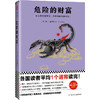 肯·福莱特悬疑经典：危险的财富（全球读者平均1个通宵读完！） 商品缩略图0