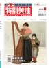 201807期32篇精华 商品缩略图0