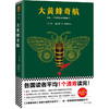 肯·福莱特悬疑经典：大黄蜂奇航（全球读者平均1个通宵读完！） 商品缩略图0