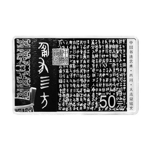 中国书法艺术（篆书）150克银币 商品图0