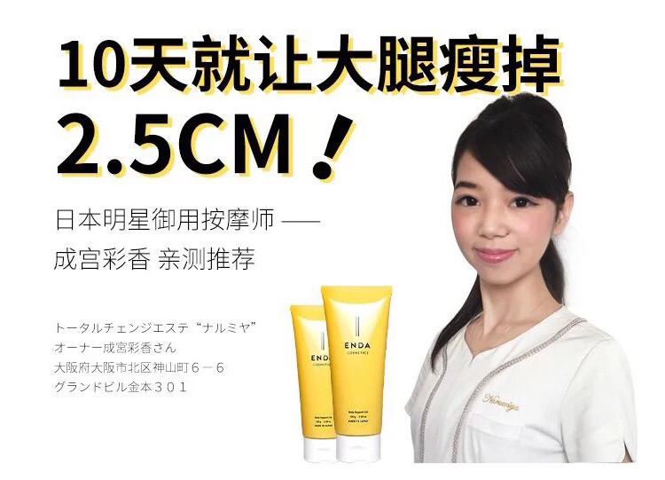 【少女方法雕刻刀】日本ENDA瘦身喱纤体霜快速瘦肚子小身材图片