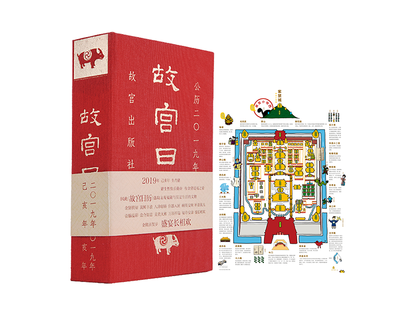 【活动兑换】2019年故宫日历赠手绘紫禁地图