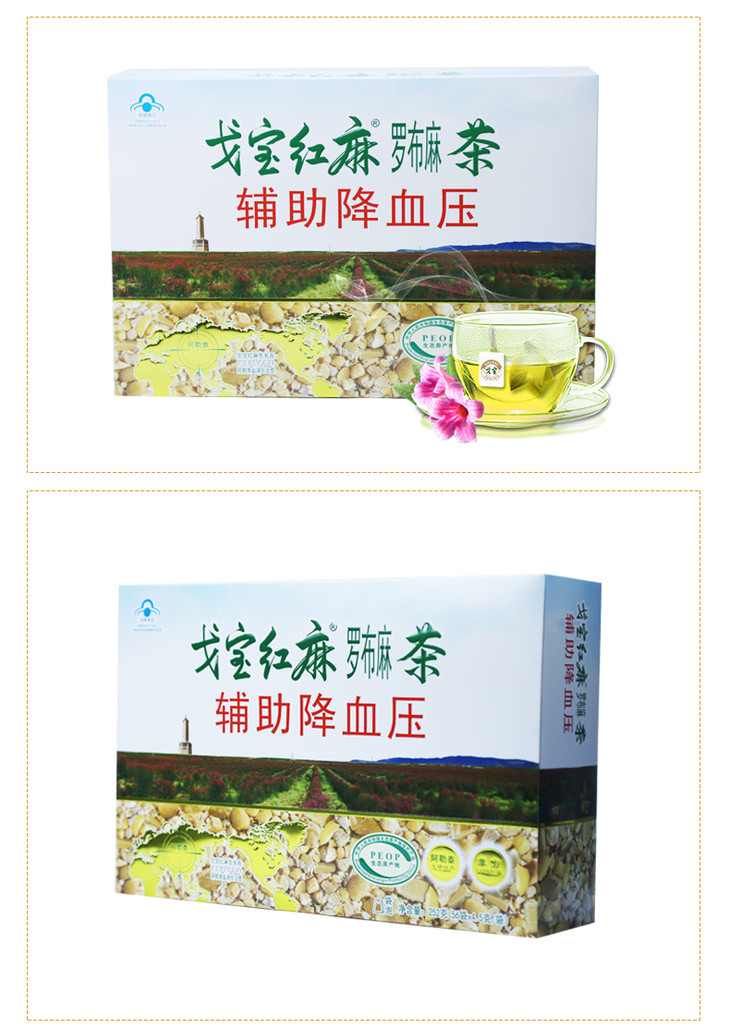 戈宝红麻罗布麻茶袋泡茶辅助降血压(约一个月量)