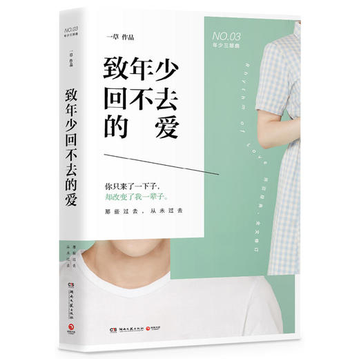 致年少回不去的爱（签名版） 商品图0