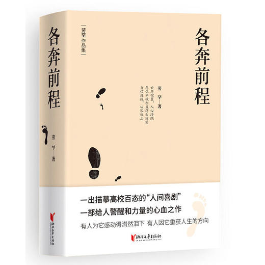 各奔前程 商品图0