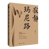 寂静玛尼路 商品缩略图0