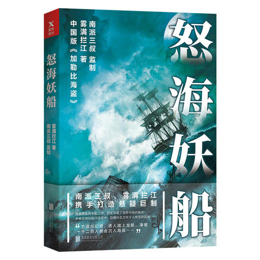 怒海妖船 商品图0