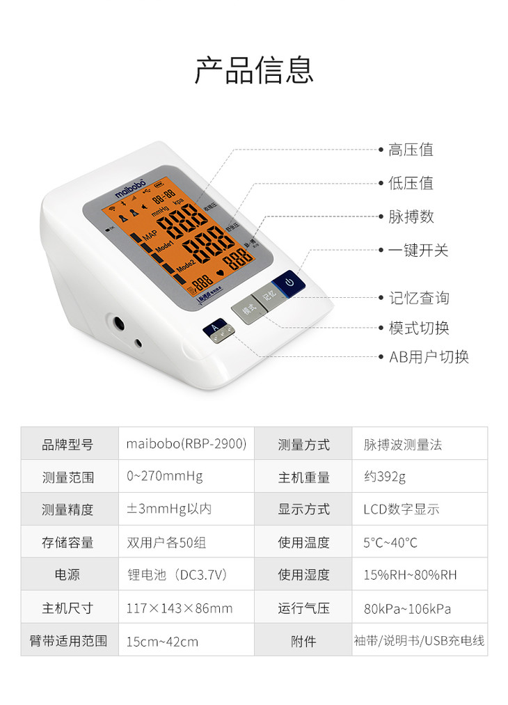 脉搏波电子血压计(rbp-2900)