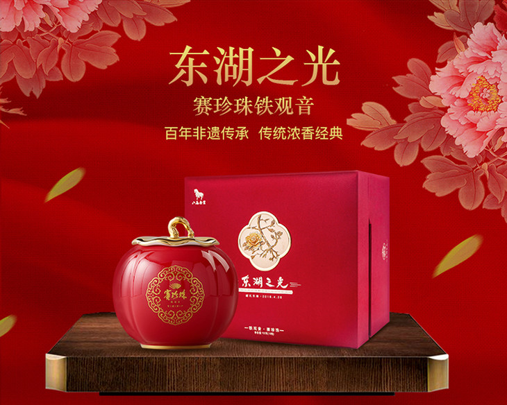 八马茶业|东湖之光纪念版·赛珍珠浓香铁观音茶叶 150
