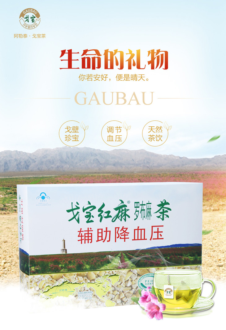 戈宝红麻罗布麻茶袋泡茶辅助降血压(约一个月量)