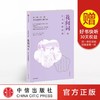 诗画共读 花间词选（仕女画插图版） 张天漫 著 商品缩略图0