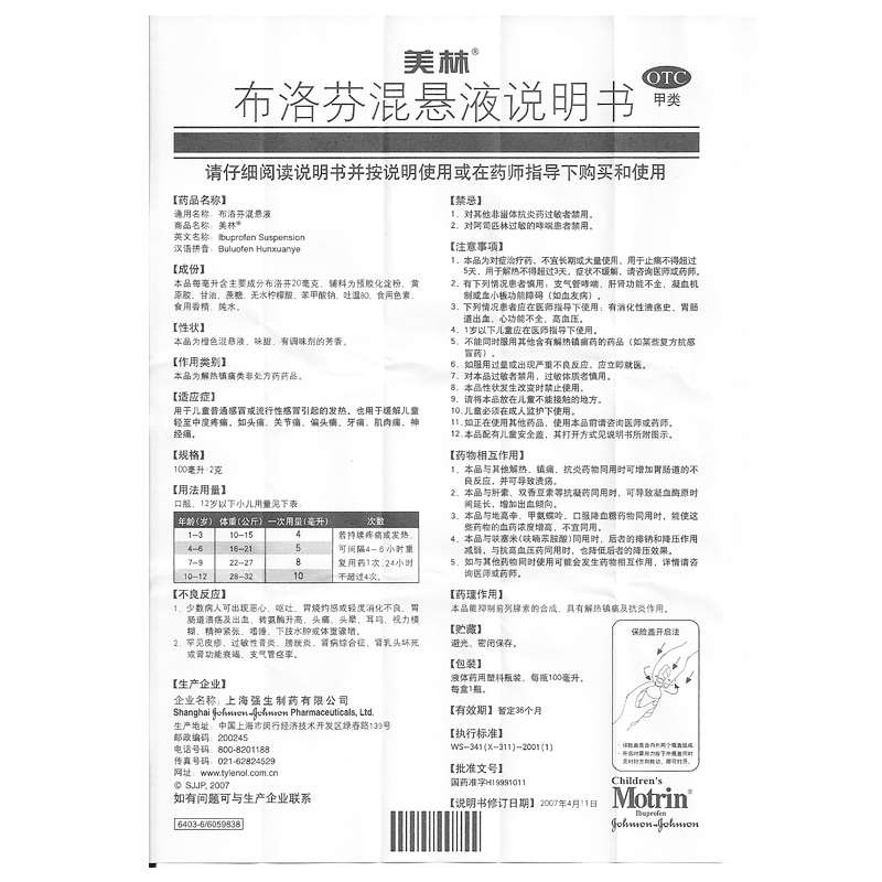 3盒 礼】美林布洛芬混悬液100ml儿童感冒发热头痛牙痛