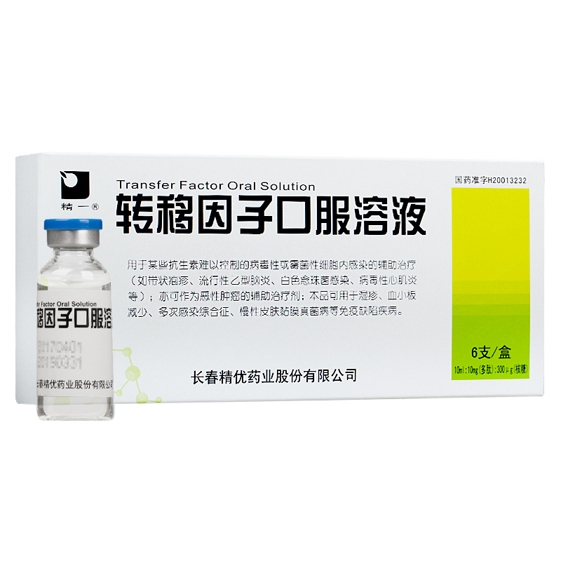 精一 转移因子口服溶液 10ml*6支/盒