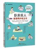 卧床病人家庭照护枕边书（家庭医生轻图解丛书） 商品缩略图0