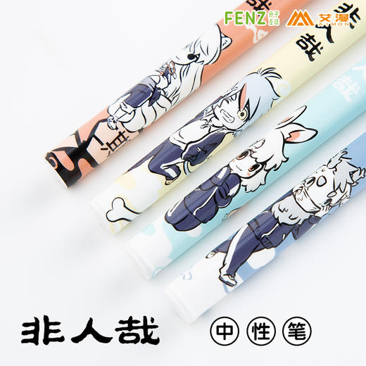 ❤非人哉 中性笔 单支 一支笔 一套12支 腾讯动漫官方 商品图0