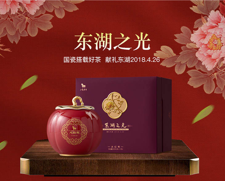 八马茶业|东湖之光纪念版·大红袍乌龙茶茶叶 80g/盒