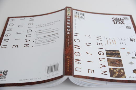 看图识木—微观图解红木 商品图3
