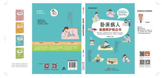 卧床病人家庭照护枕边书（家庭医生轻图解丛书） 商品图1