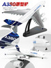 特尔博1:400波音B747 空客A380客机 合金仿真模型丨玩具模型 商品缩略图0