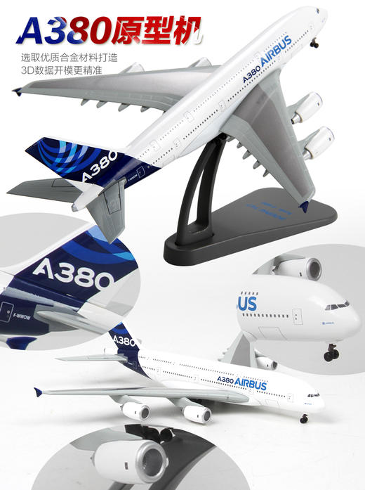 特尔博1:400波音B747 空客A380客机 合金仿真模型丨玩具模型 商品图0