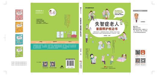 失智症老人家庭照护枕边书 （家庭医生轻图解丛书） 商品图1