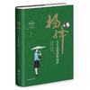 杨绛：人生最曼妙的风景（精装） 商品缩略图0