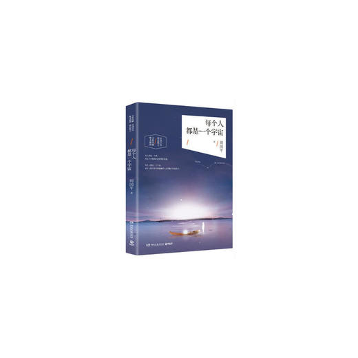 每个人都是一个宇宙 商品图0