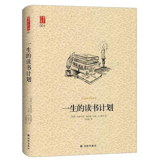 一生的读书计划（新版） 商品图0