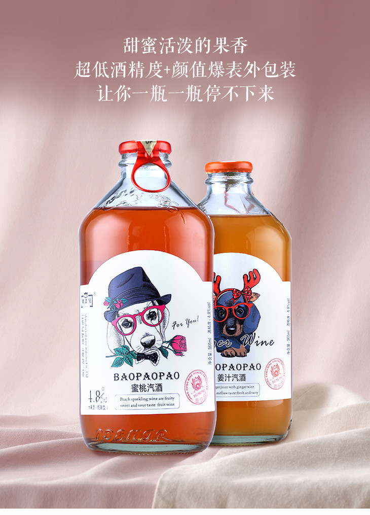 甜蜜爆泡泡蜜桃姜汁汽酒李辉