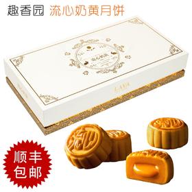 【8人砍价仅需98元】流心奶黄月饼360g（8个）礼盒装 香港监制 顺丰全国包邮！
