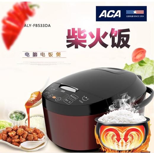 ACA | 电脑电饭煲ALY-FB533DA 商品图0