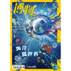 《博物》201808 海洋微世界 商品缩略图0