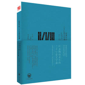 给青年的二十七堂文学课（叶圣陶著随书赠送精美书签）