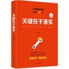 关键在于落实（修订本） 商品缩略图0