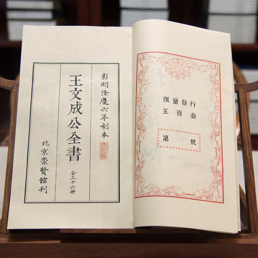 【崇贤宝笈】《王文成公全书》明隆庆六年刻本影印版（六函三十六册）手工宣纸线装 商品图5