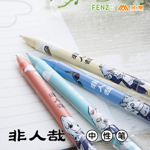 ❤非人哉 中性笔 单支 一支笔 一套12支 腾讯动漫官方 商品图3