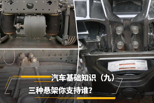 汽车基础知识（九）三种悬架你支持谁？ 商品图0